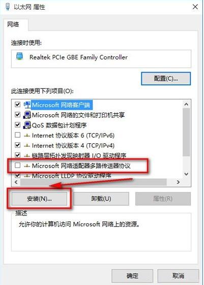 安裝網絡協議