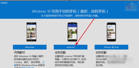 win10手機助手