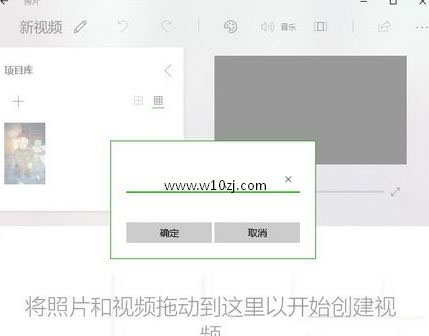 win10使用照片制作小視頻的方法