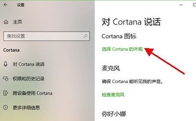 如何自定義小娜的外觀？教你修改小娜外觀的操作方法