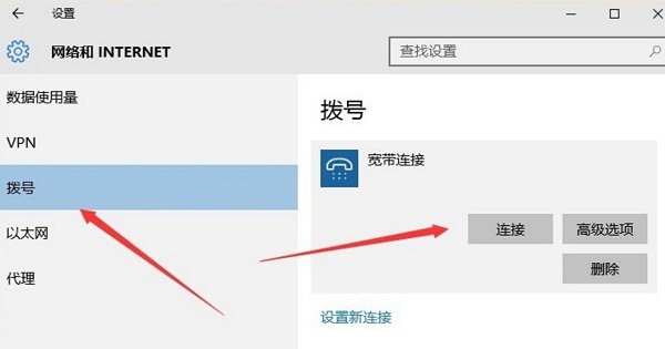 win10專業版怎么設置寬帶連接