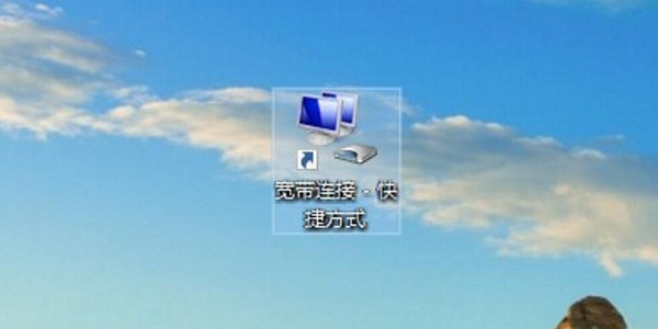 win10專業版怎么設置寬帶連接