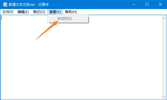 Win10記事本“狀態欄”呈灰色無法打開怎么辦？