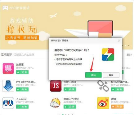 Win10系統crx文件打不開怎么辦?