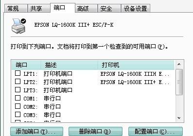 Win10系統Epson LQ-1600KIII針式打印機無法打印怎么解決？