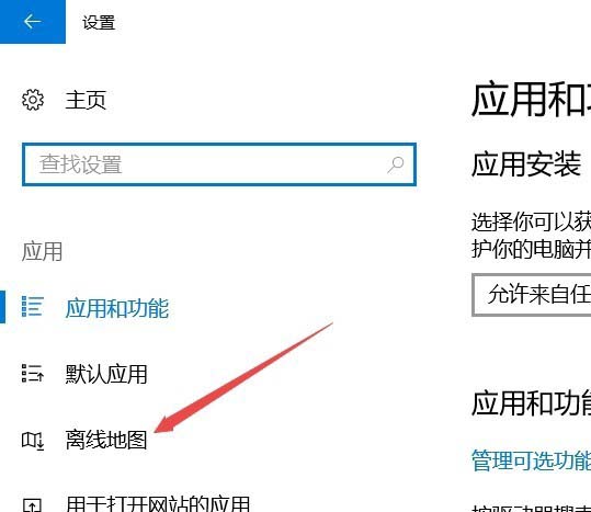 Win10系統1709預覽版離線地圖無法使用該怎么辦?