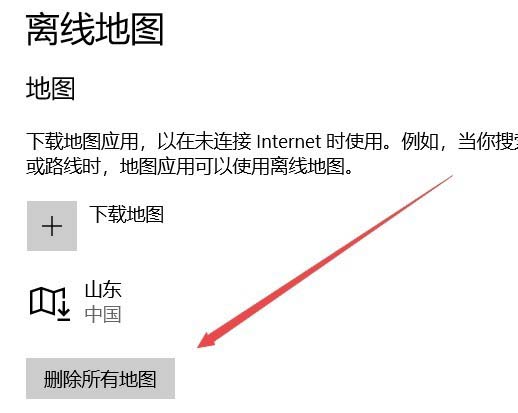 Win10系統1709預覽版離線地圖無法使用該怎么辦?