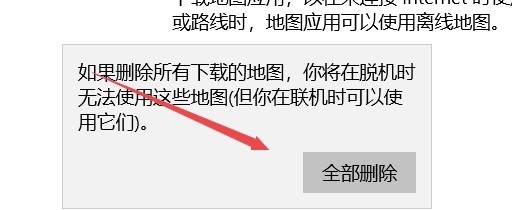 Win10系統1709預覽版離線地圖無法使用該怎么辦?