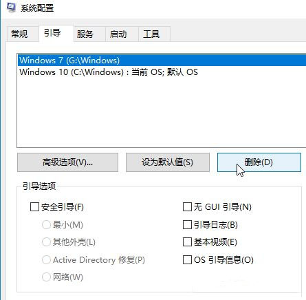 Win10如何刪除開機系統選擇？