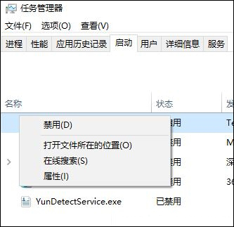 Win10系統如何禁止騰訊游戲平臺開機自動運行？