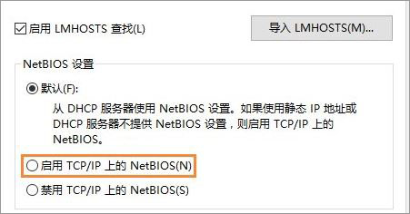 Win10ϵy_netbiosfh