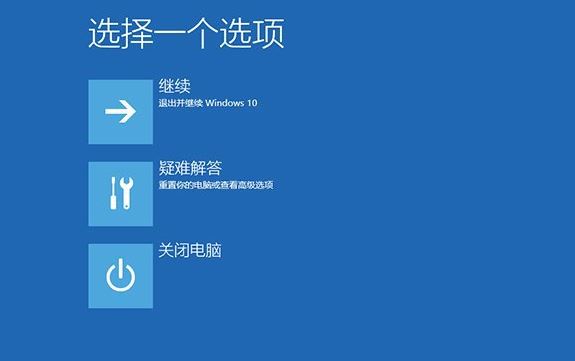 Win10系統開機就藍屏且不斷重啟怎么解決？