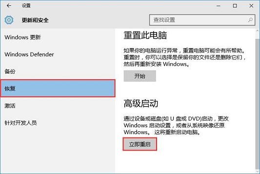 Win10怎么進入BIOS？Win10進入BIOS設置界面教程