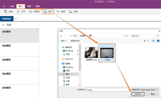 win10系統如何利用onenote將圖片轉換文字？