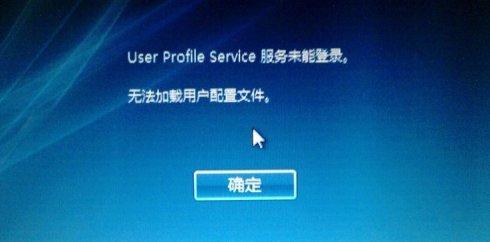 Win10_Cʾuser profile serviceδܵ䛡ôk