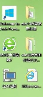 Win10系統如何去掉快捷方式小箭頭？