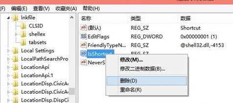 Win10系統如何去掉快捷方式小箭頭？