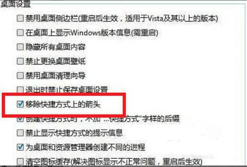 Win10系統如何去掉快捷方式小箭頭？