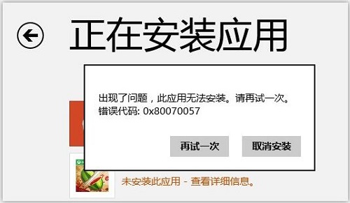 Win10開啟linux子系統提示錯誤0x80070057如何解決