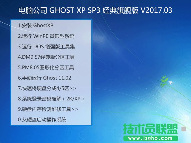 X˾ŞGHOSTXP SP3ϵydV2017.03