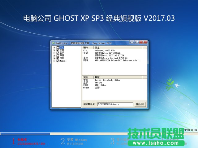 X˾ŞGHOSTXP SP3ϵydV2017.03(1)