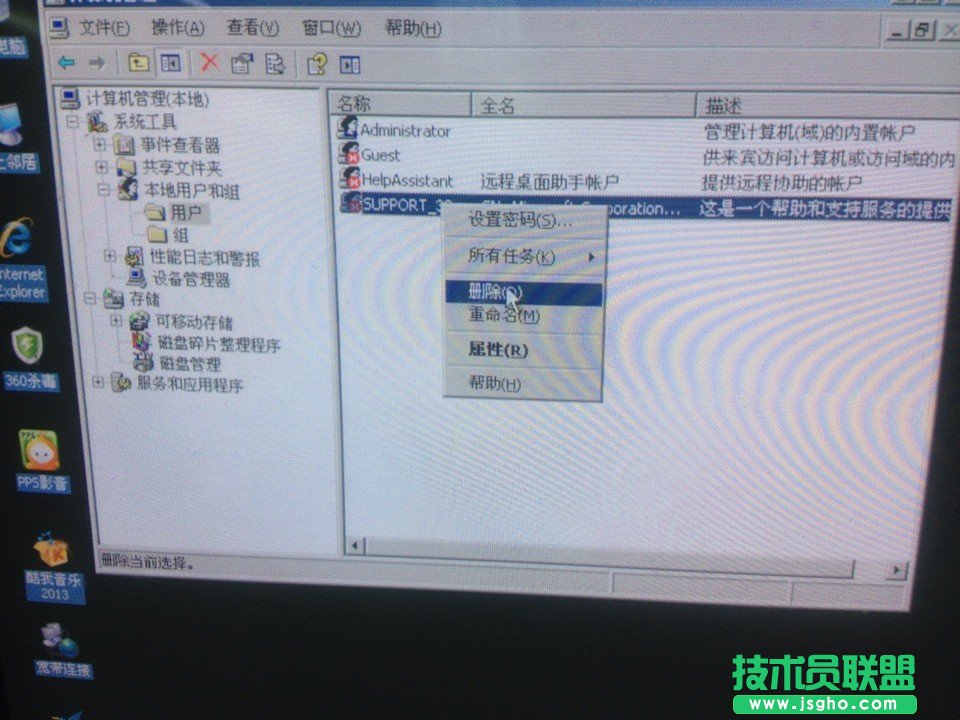 計算機管理