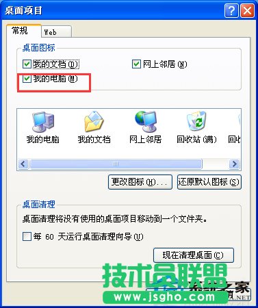 雨林木風XP打開“我的電腦”不顯示系統信息(2)