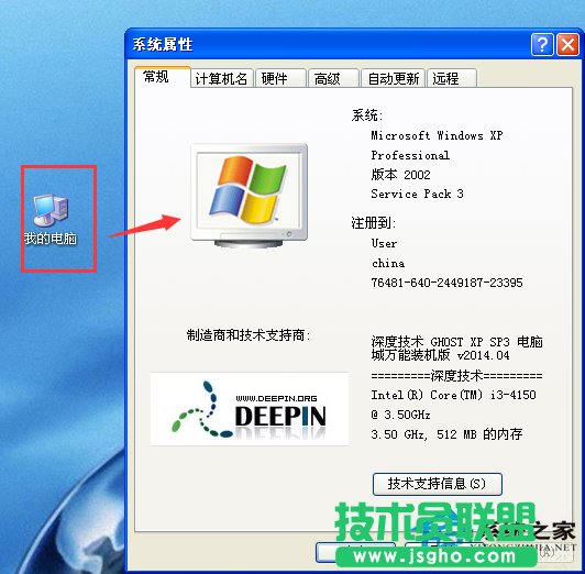 雨林木風XP打開“我的電腦”不顯示系統信息(3)