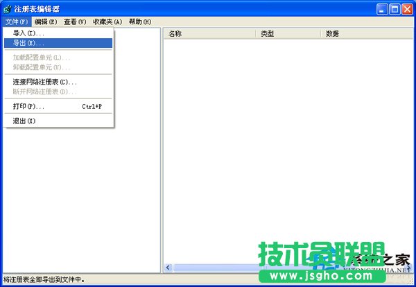 電腦公司XP系統備份注冊表方法介紹(3)