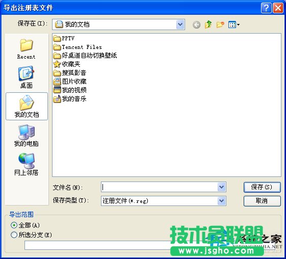 電腦公司XP系統備份注冊表方法介紹(4)