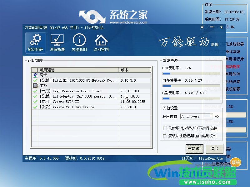 Windows XP sp3完整中文版ghost系統推薦下載(2)