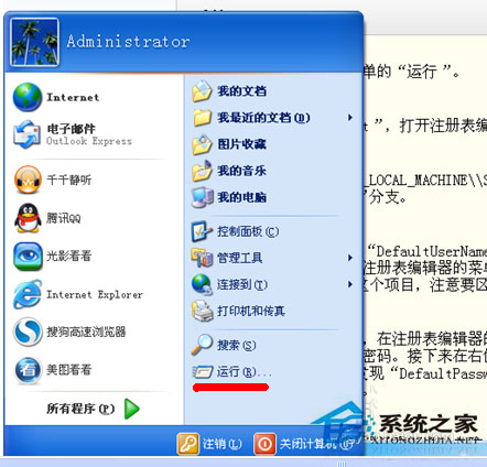 如何取消xp sp1系統開機賬戶登錄界面？
