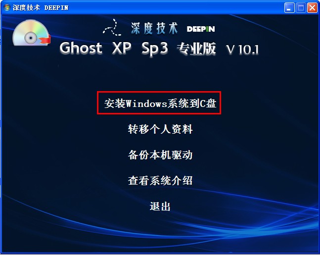 最新ghost XP專業純凈版安裝詳解(3)