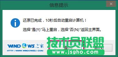 U盤安裝XP系統蘿卜家園 GHOST SP3的方法(6)