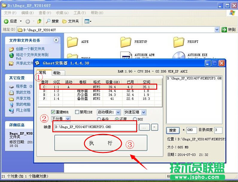 㰲bX˾GHOST XP SP3bCϵy(3)