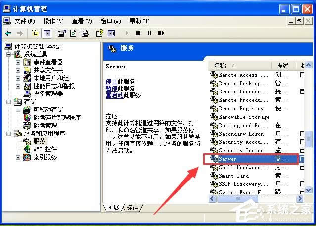 WinXP試圖共享時出現錯誤 沒有啟動服務器服務的解決方法