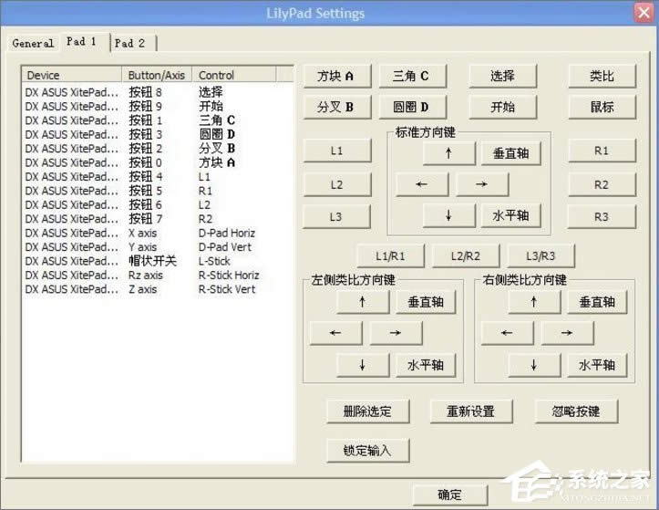 WinXP系統下PS2模擬器設置的方法