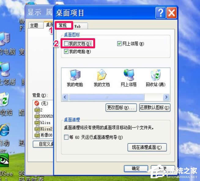 WinXP我的文檔圖標不見了怎么辦？