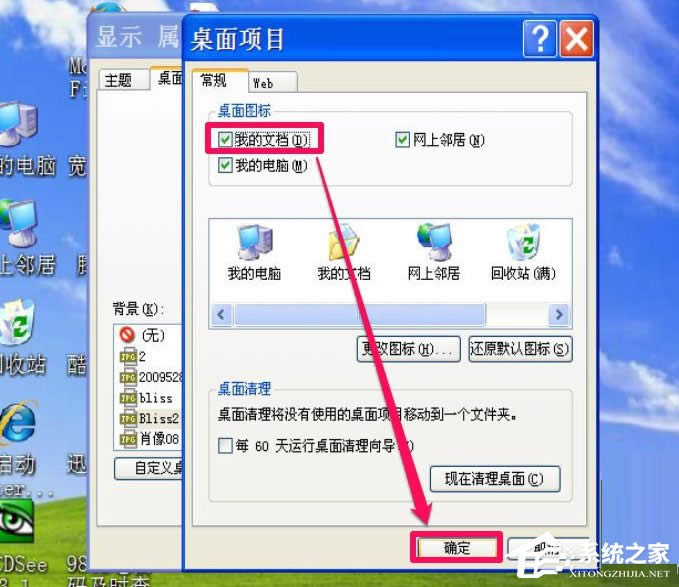 WinXP我的文檔圖標不見了怎么辦？