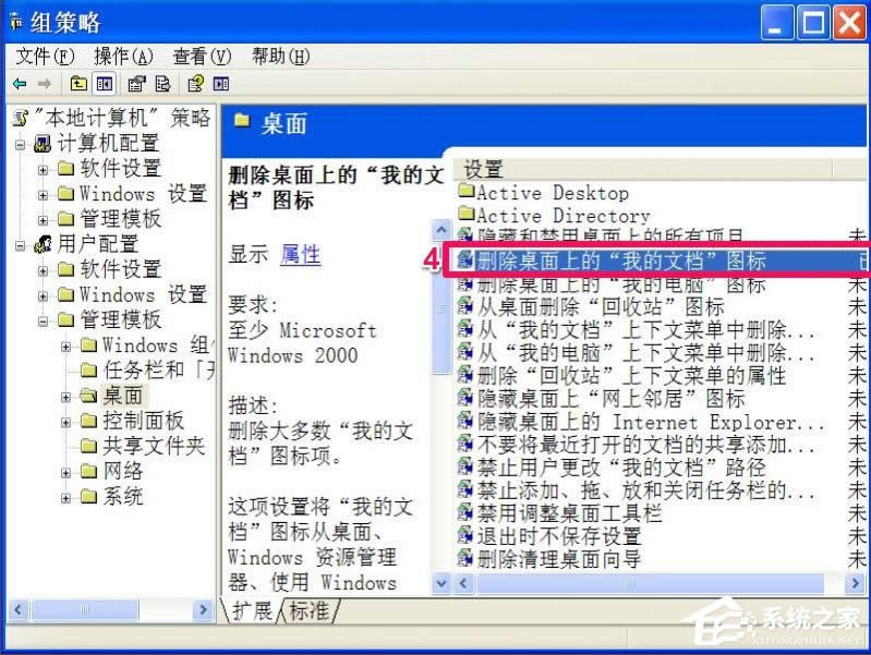WinXP我的文檔圖標不見了怎么辦？