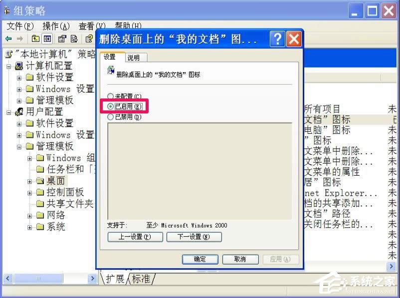 WinXP我的文檔圖標不見了怎么辦？