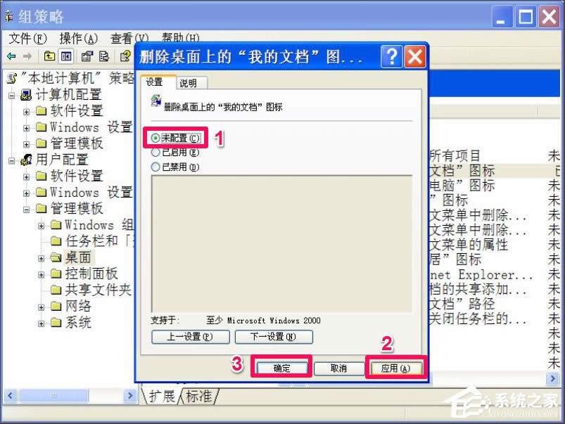 WinXP我的文檔圖標不見了怎么辦？