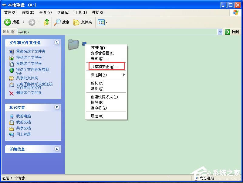 WinXP系統局域網文件傳輸的方法