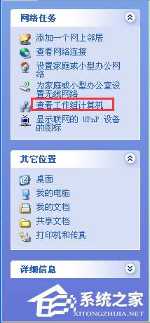 WinXP系統局域網文件傳輸的方法