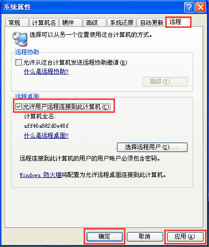 WinXP如何打開遠程桌面？WinXP打開遠程桌面的命令是什么？
