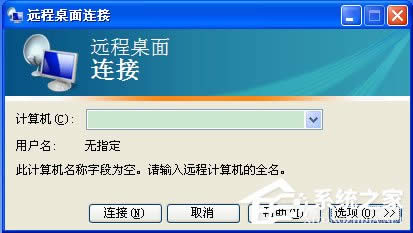 WinXP如何打開遠程桌面？WinXP打開遠程桌面的命令是什么？