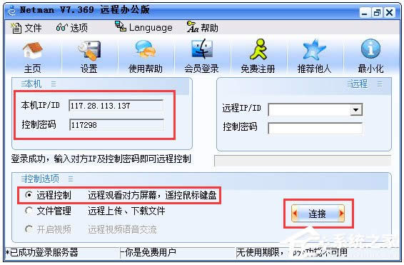 WinXP如何打開遠程桌面？WinXP打開遠程桌面的命令是什么？