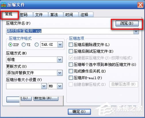 XP系統怎么進行分卷壓縮文件？