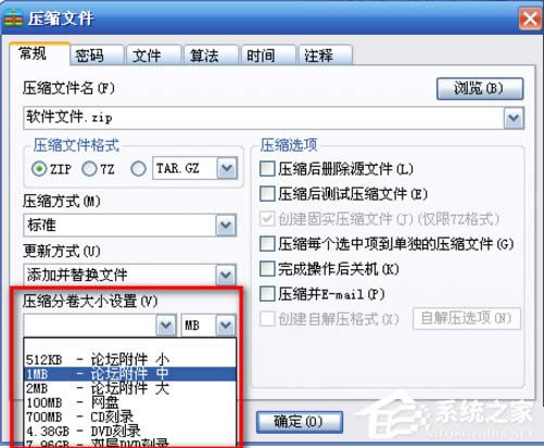 XP系統怎么進行分卷壓縮文件？