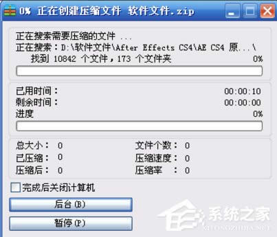 XP系統怎么進行分卷壓縮文件？